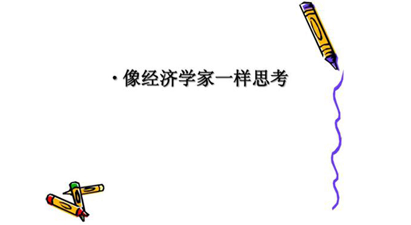 30年关于经济思想脉络梳理与思考